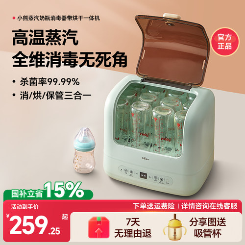 小熊奶瓶蒸汽消毒器婴儿宝宝专用