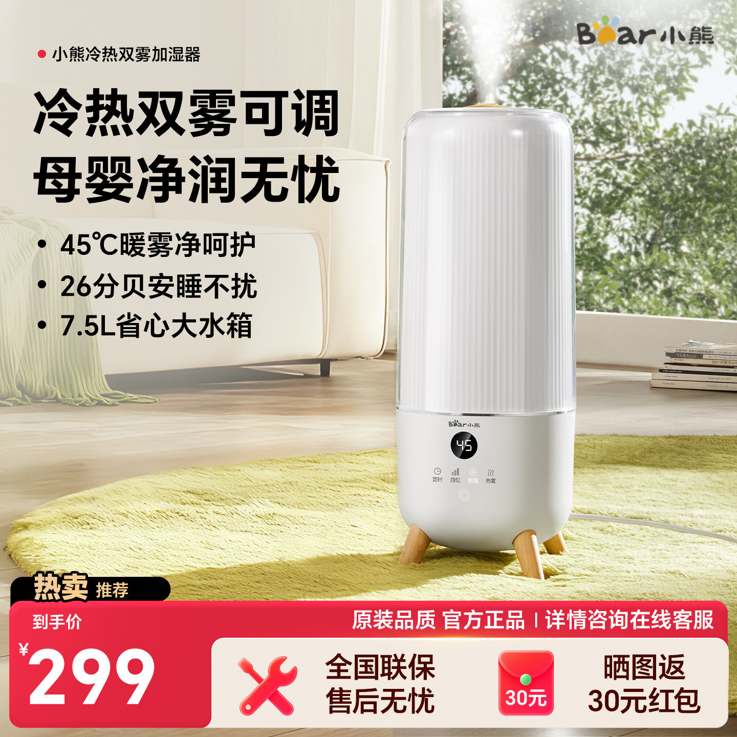 小熊冷热双雾加湿器家用静音卧室孕妇婴儿空气热蒸发客厅大喷雾机
