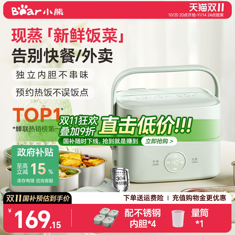 【团购咨询更优惠】小熊电热饭盒