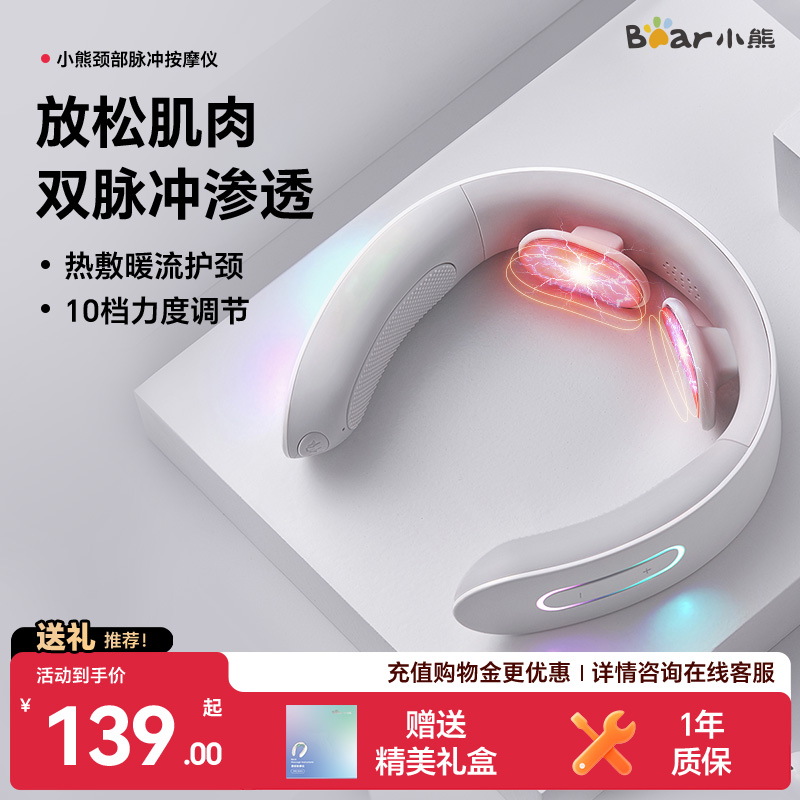 【询客服有惊喜】小熊脉冲按摩器