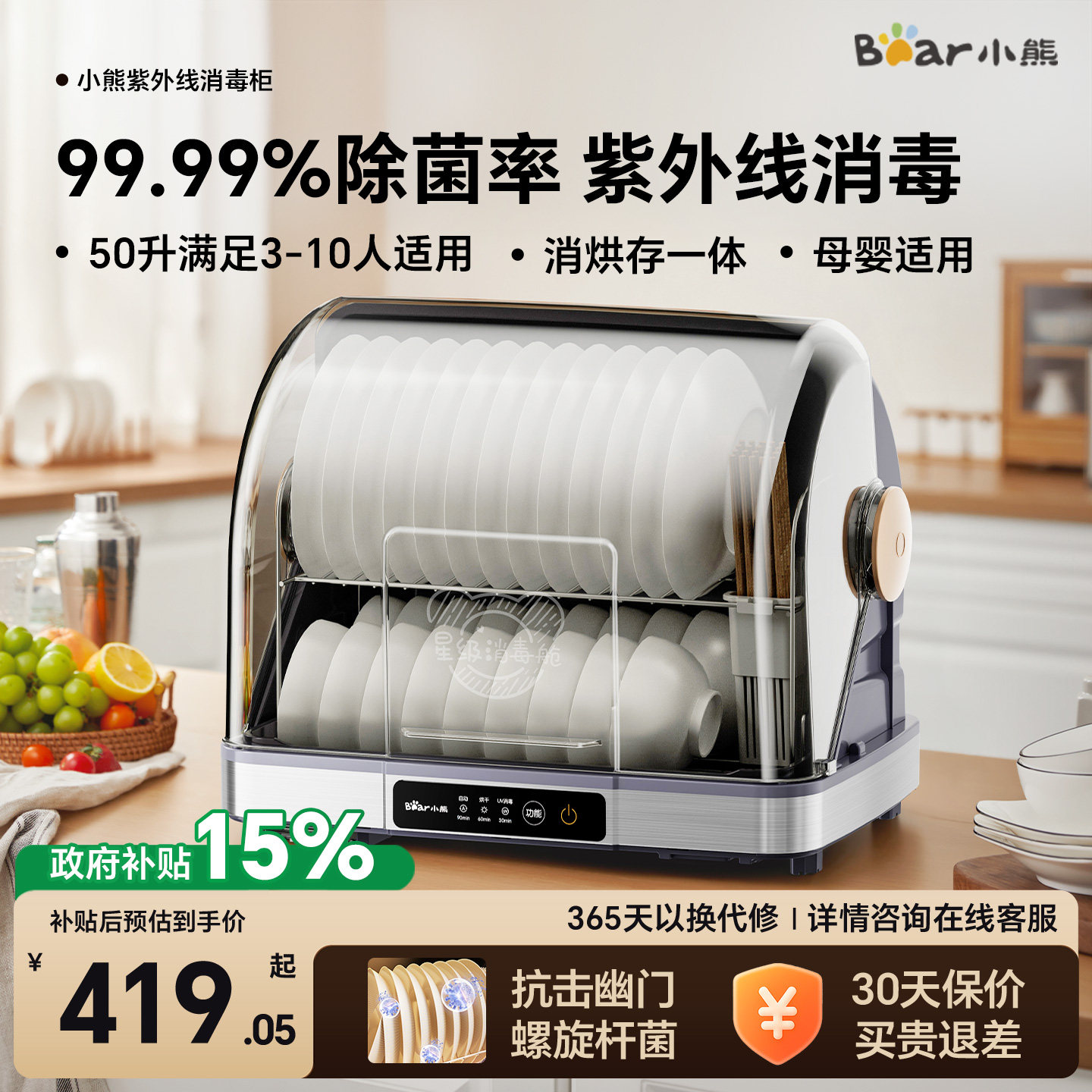 小熊【消烘存一体】多功能消毒柜图片