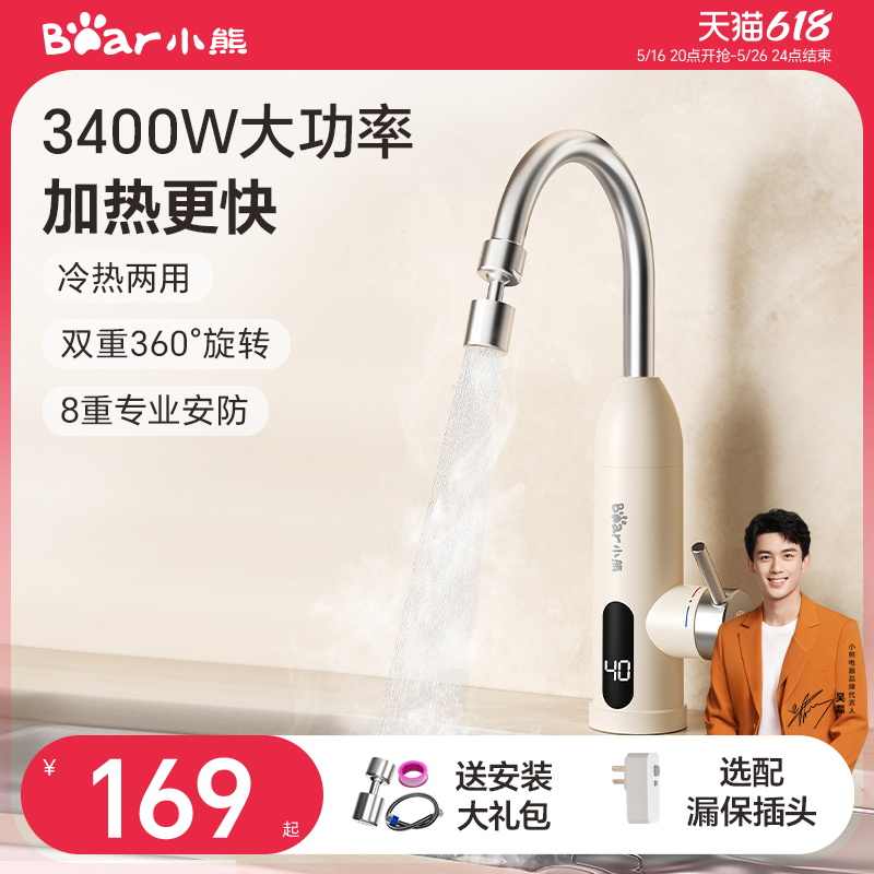 小熊电热水龙头即热式加热快速热厨房宝热冷两用过水热家用热水器