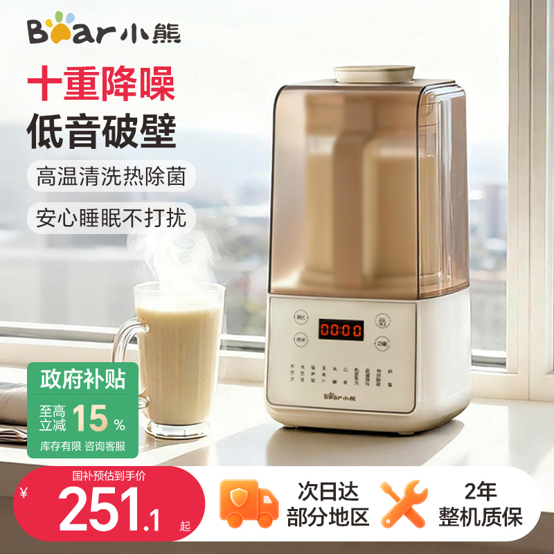 小熊低音全自动免过滤破壁机