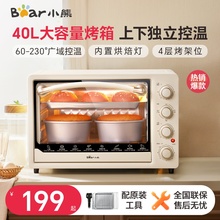【政府补贴】小熊烤箱家用电烤箱大容量40升烘培专用一体多功能