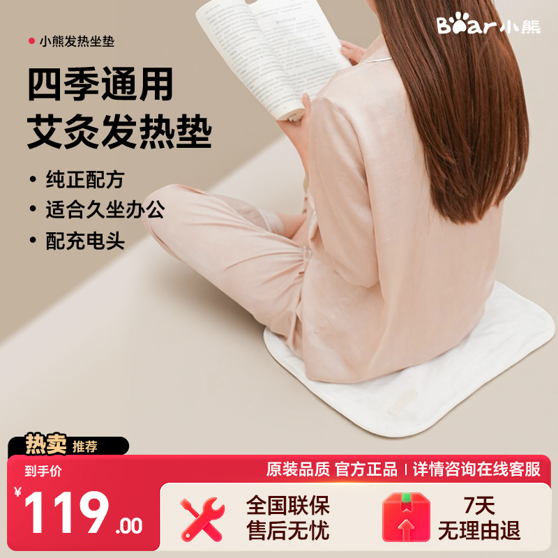 小熊三伏天艾灸发热坐垫图片