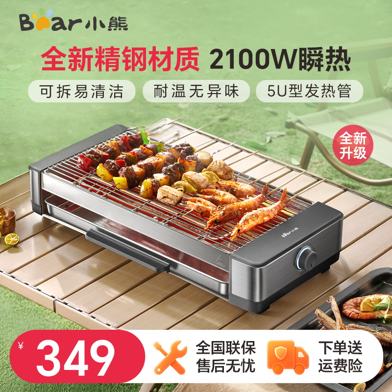 小熊电烤炉家用精钢多功能烤串机室内烧烤电烤盘露营户外烹饪机