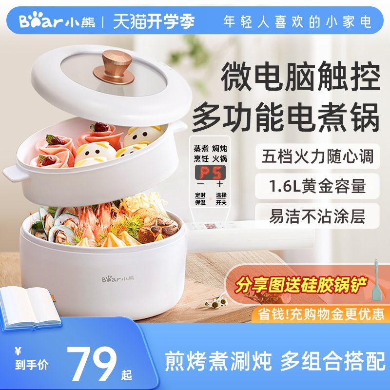 小熊电煮锅宿舍学生锅小型电锅泡面锅一体锅多功能电炒锅家用火锅怎么样,好用不?