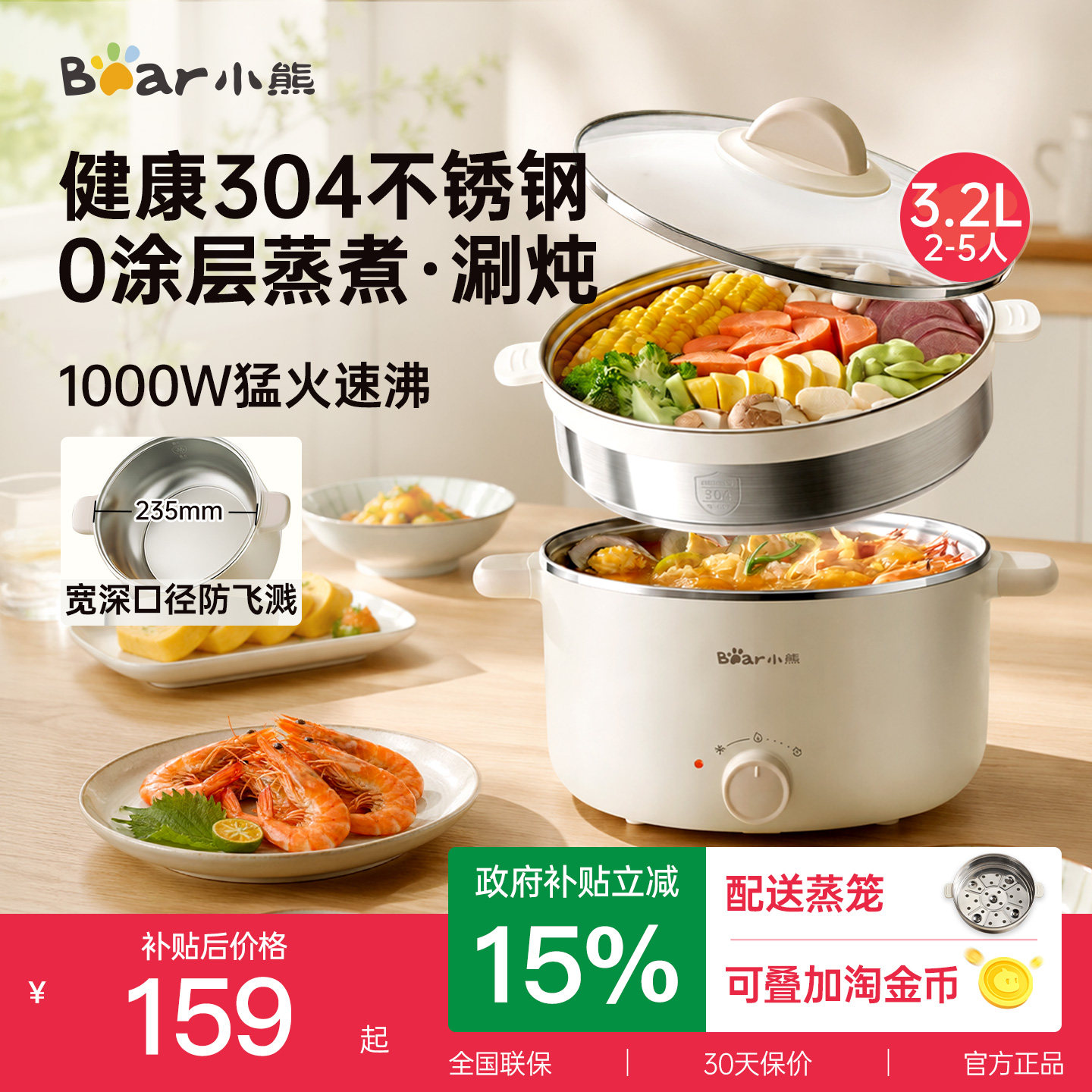 小熊电火锅专用电锅多功能大容量家用蒸煮一体电热锅不锈钢电煮锅