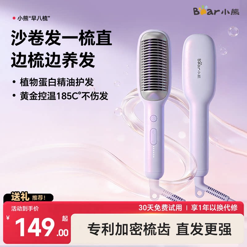 小熊直发梳负离子不伤发加热卷发梳电热便携有线直板夹生日礼物女