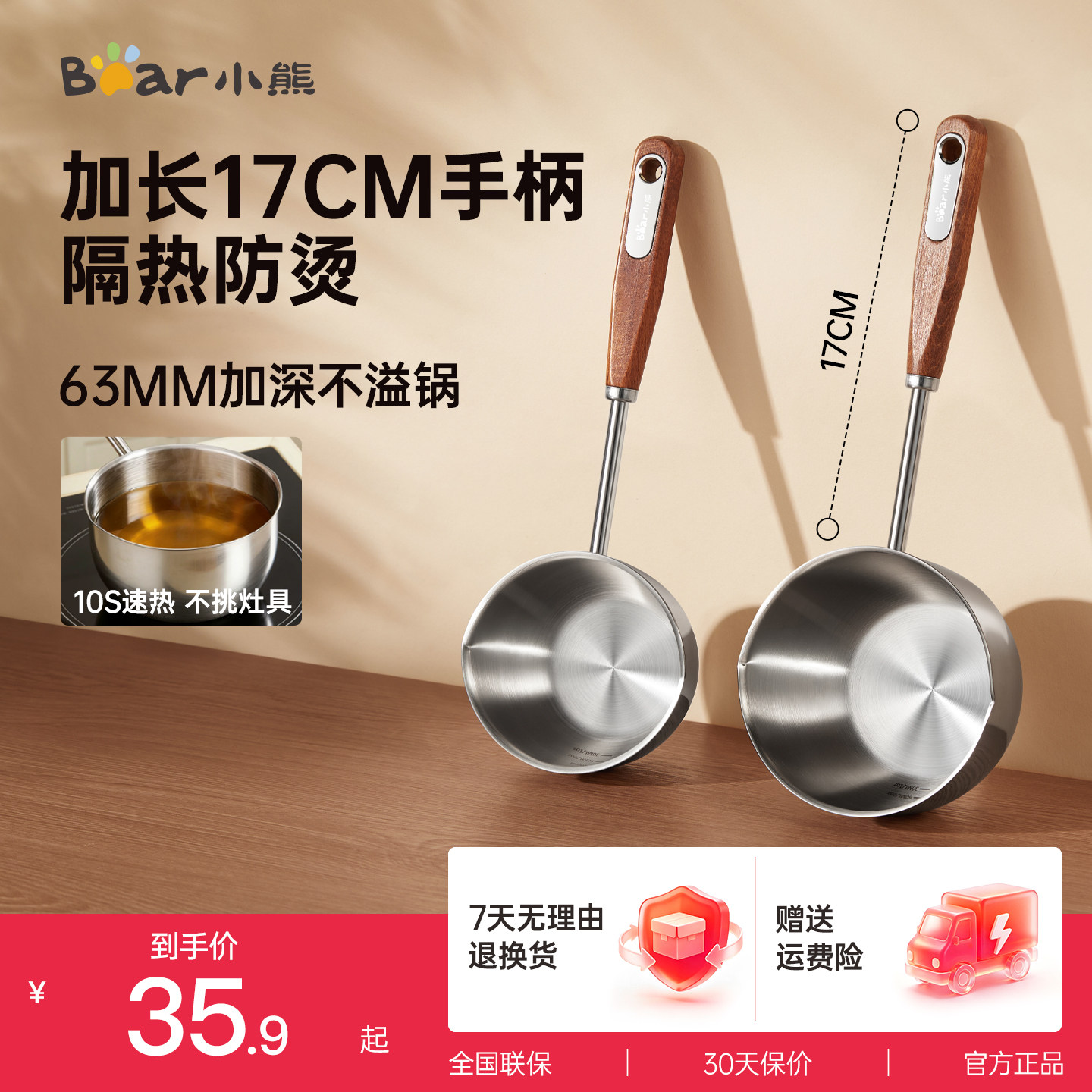 小熊不锈钢泼油专用小锅烧油长柄油泼淋热油勺子厨房家用油锅神器