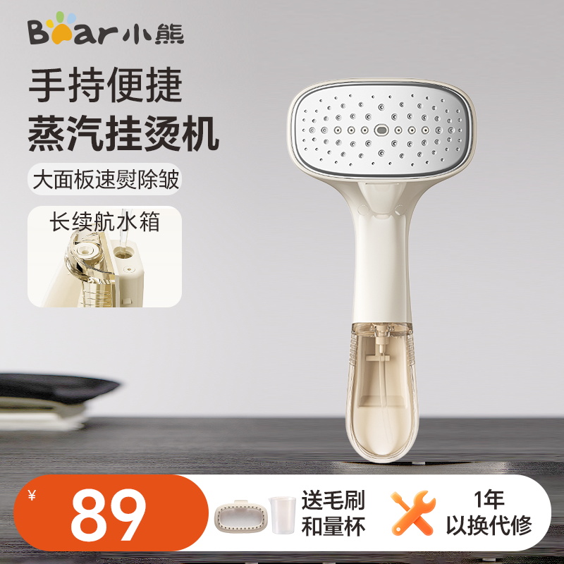 小熊手持挂烫机便携式熨烫机家用烫熨衣服神器宿舍蒸汽电熨斗小型