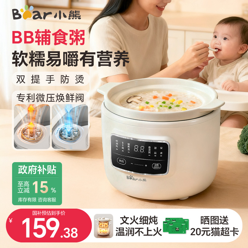 小熊微压电炖锅煲汤炖汤家用全自动陶瓷电砂锅宝宝婴儿辅食BB煲
