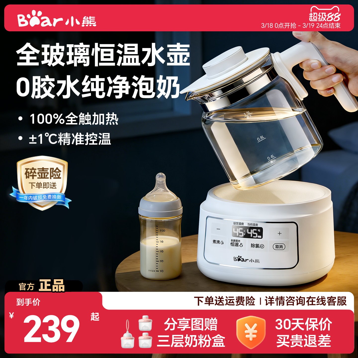 小熊全玻璃恒温热水壶婴儿家用冲泡奶新生儿暖奶专用调奶器烧水壶