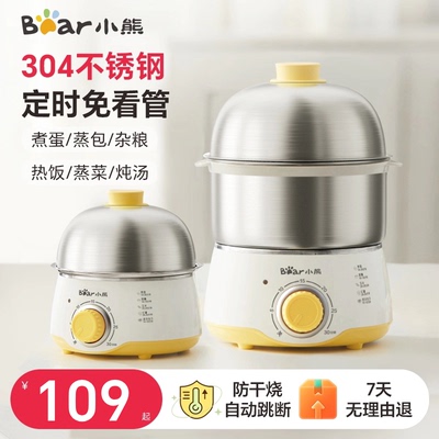 小熊全钢煮蛋器蒸锅家用煮蛋神器