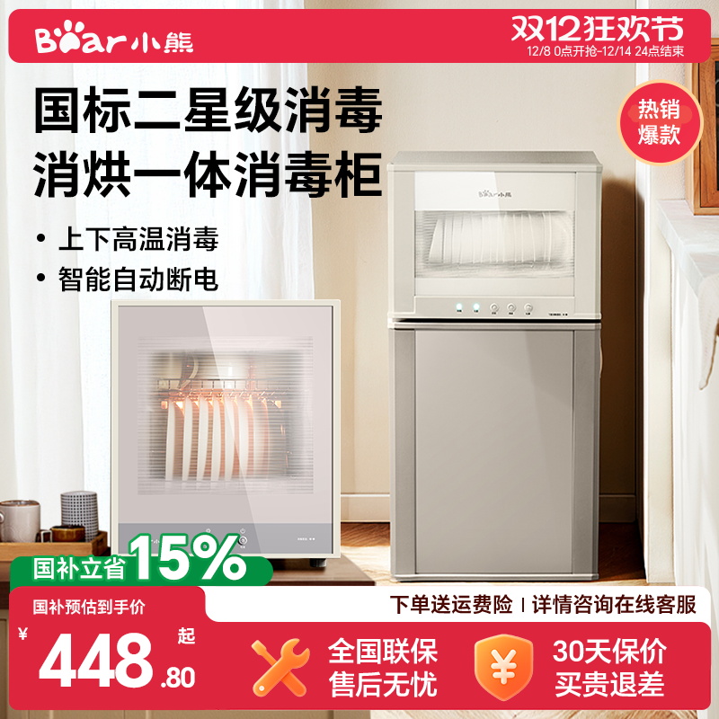 小熊消毒柜烘干存一体家用小型立式台式高温消毒碗筷餐具碗柜商用
