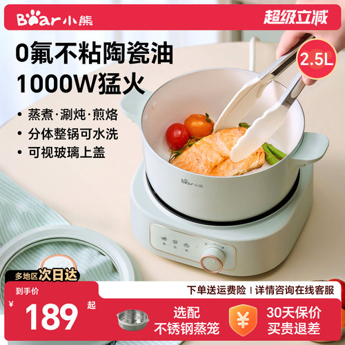 小熊可煎炒电煮锅（可选配蒸笼）