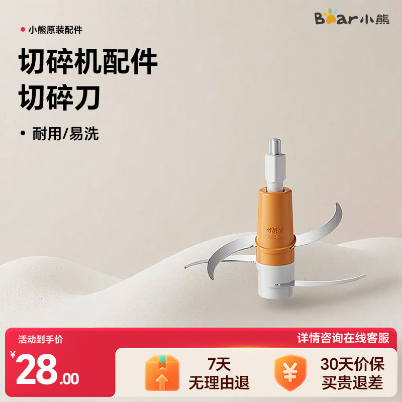 小熊绞肉机配件原厂不锈钢切碎刀片悬浮刀切碎杯通用