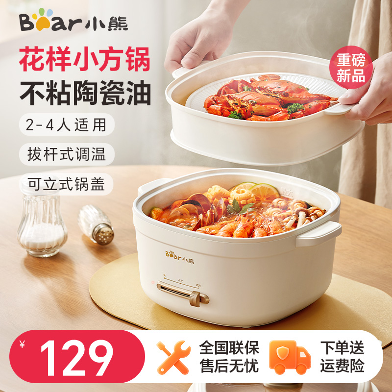 小熊电煮锅蒸煮一体小电锅
