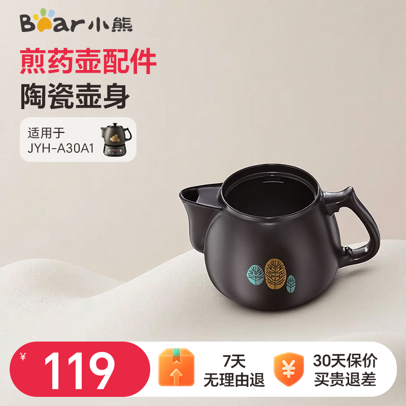 小熊煎药壶配件原厂陶瓷内胆壶身