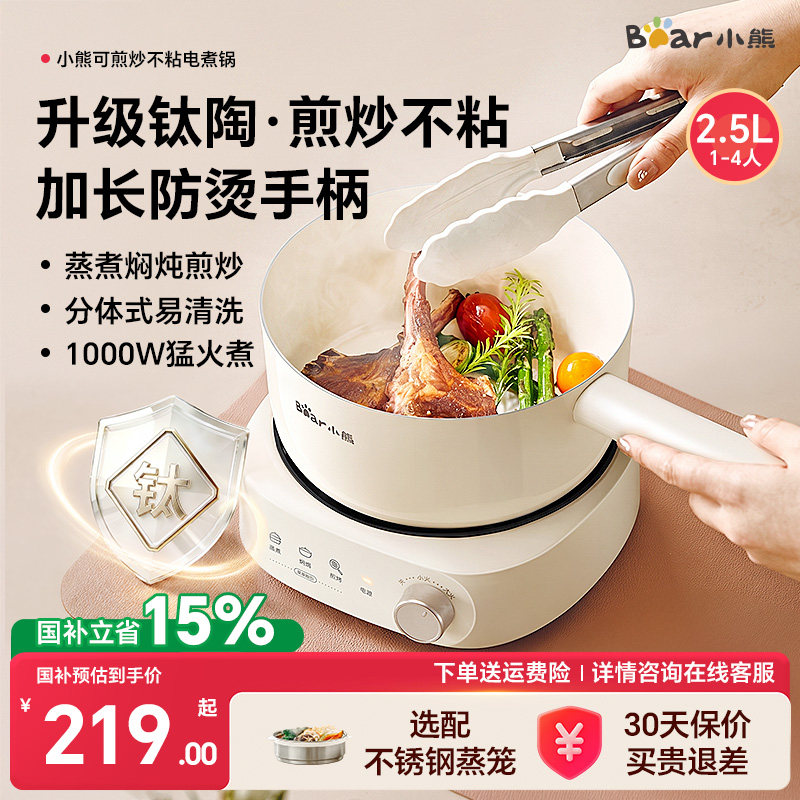 小熊电火锅多功能家用小型宿舍分体式电煮锅电蒸锅电炒锅小电热锅