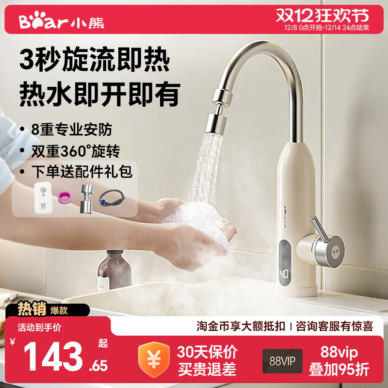 免安装即热式电热水龙头