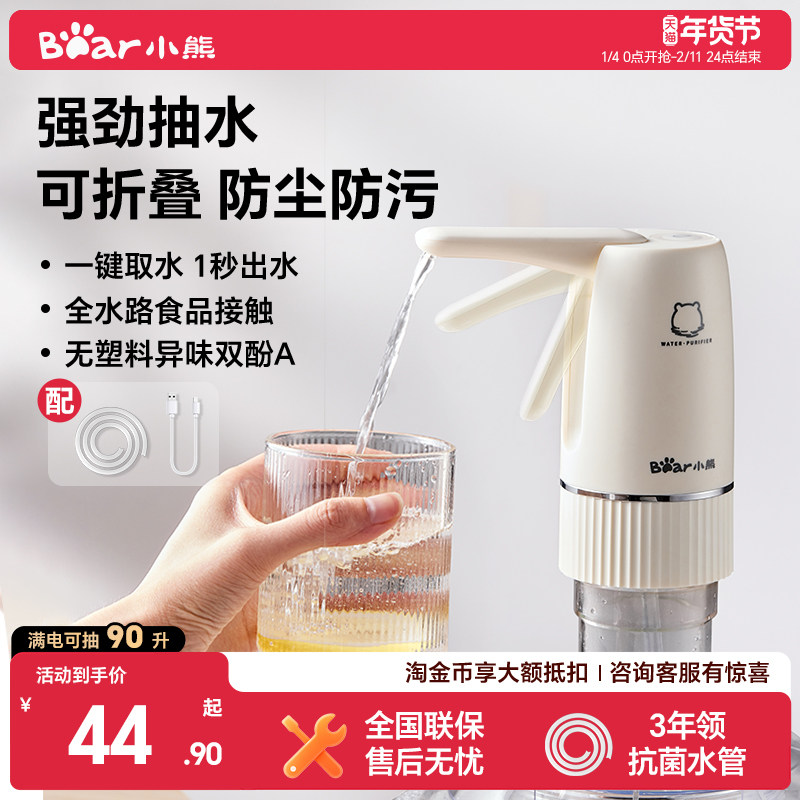 小熊桶装水抽水器电动水泵饮水机自动上水矿泉水按压器取水器折叠,厨房电器,电动抽水器/取水器,淘宝优惠券,粉丝福利购,淘宝优惠卷