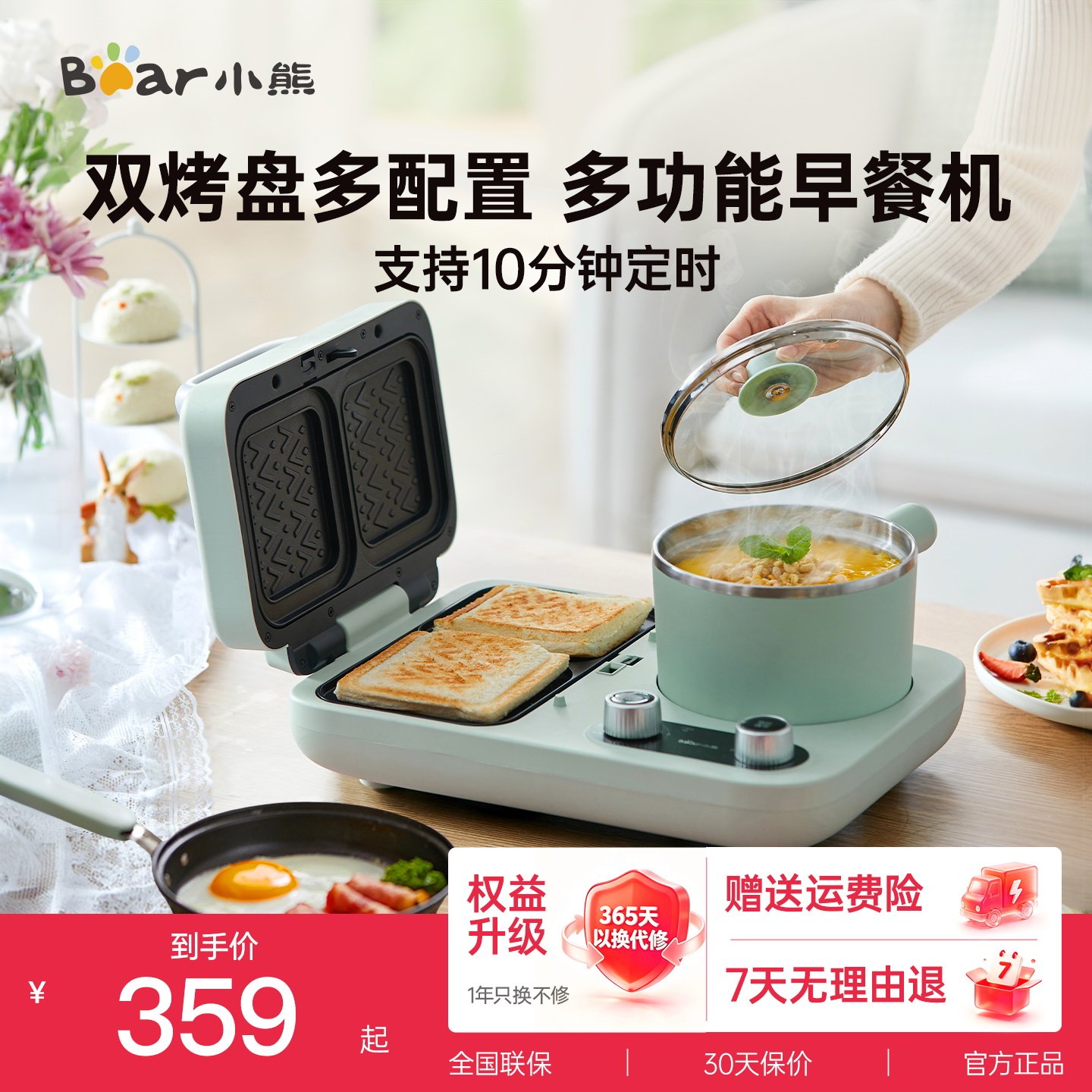小熊热压三明治机早餐机家用小型轻食机多功能吐司机烤面包机