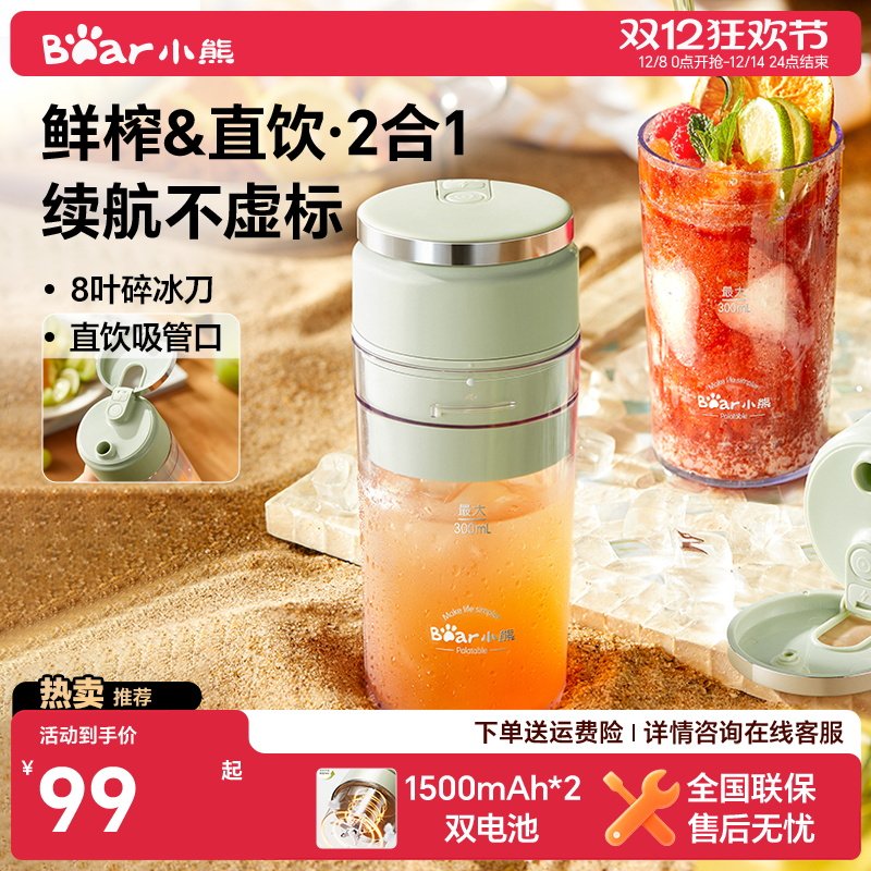 bear/小熊无线便携电动果汁杯