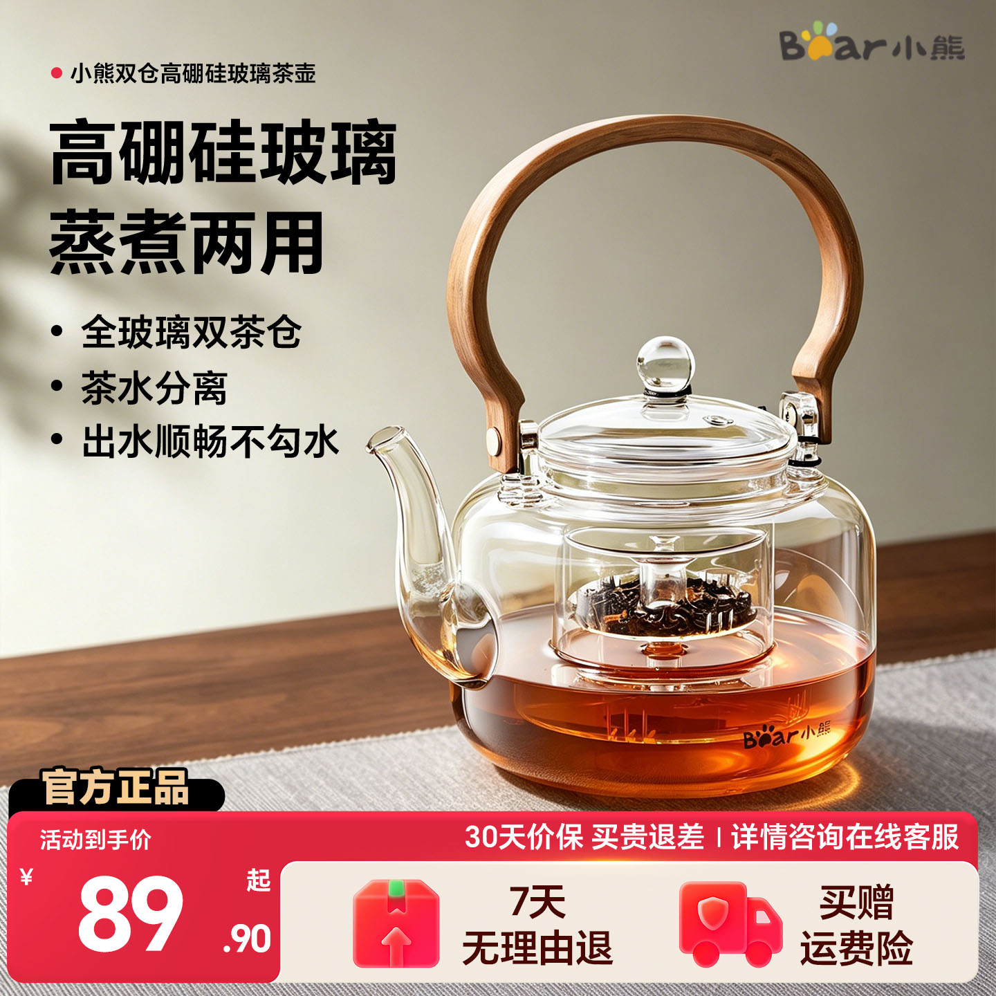 小熊高硼硅玻璃茶壶茶水分离图片
