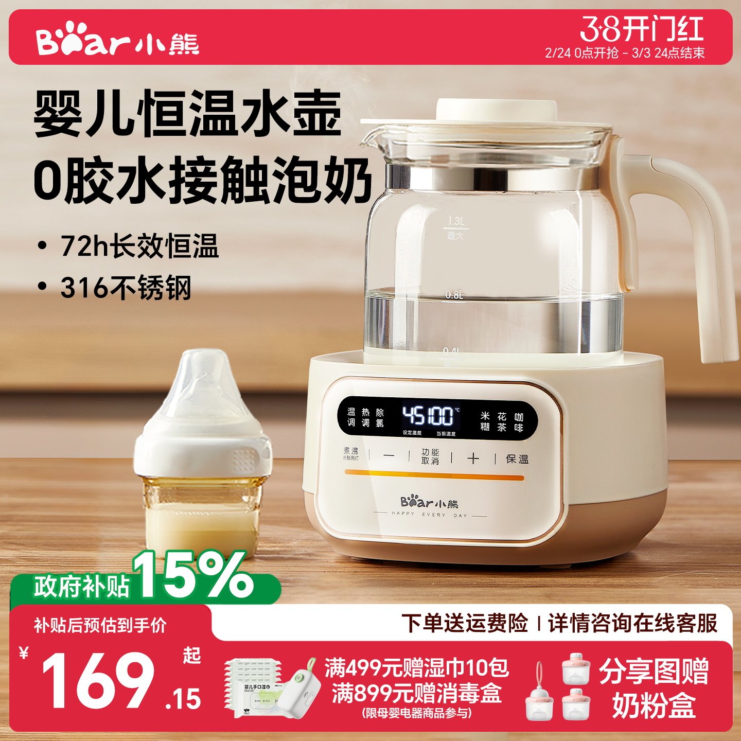小熊恒温热水壶冲奶婴儿家用烧水壶智能保温电水壶专用温奶调奶器