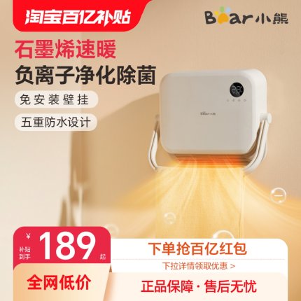 小熊浴室石墨烯取暖器家用卫生间暖风机冬天婴儿洗澡神器电暖气器