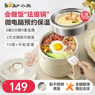 小熊迷你电饭煲1到2人3家用宿舍多功能小型蒸锅泡面电煮锅珐琅锅