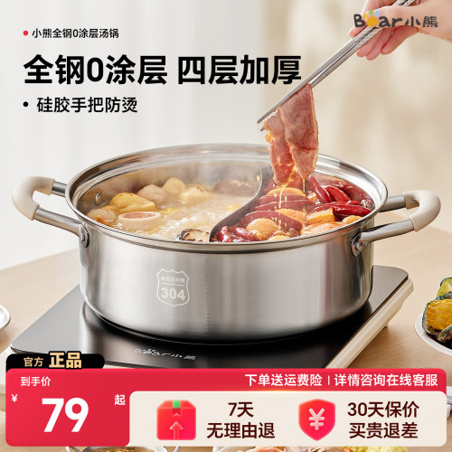 【新品上新钜惠】小熊304鸳鸯锅