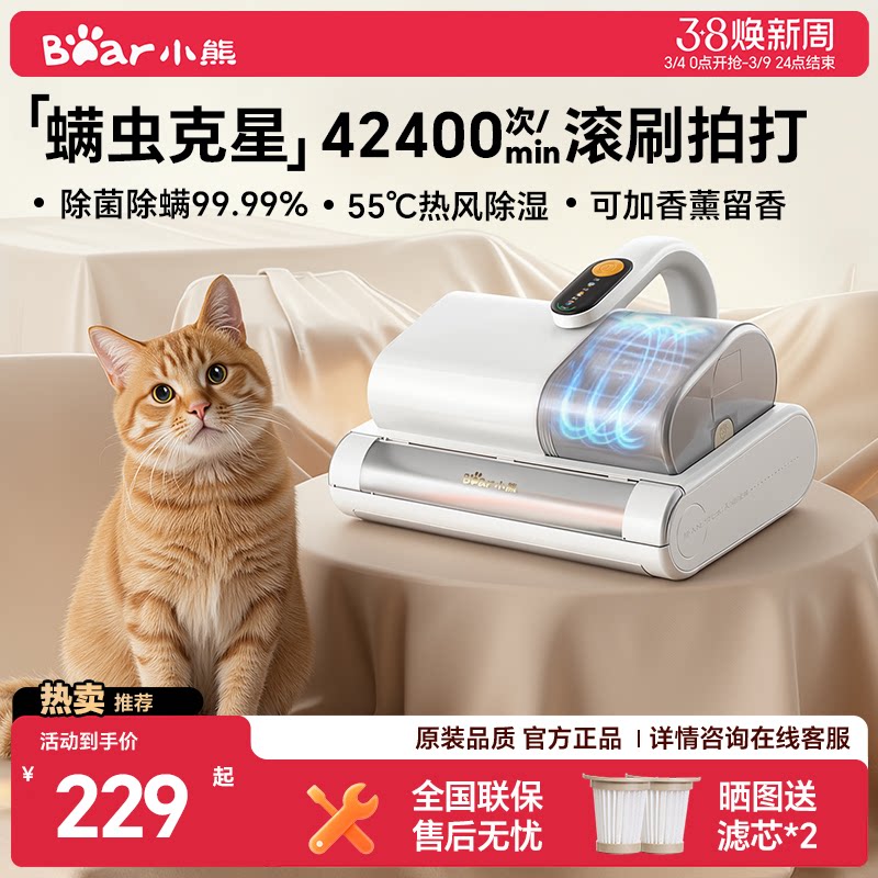 小熊除螨仪家用床上吸尘器滚刷大吸力紫外线杀菌除湿螨虫神器双杯