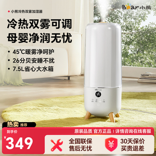 小熊冷热双雾加湿器家用静音卧室孕妇婴儿空气热蒸发客厅大喷雾机