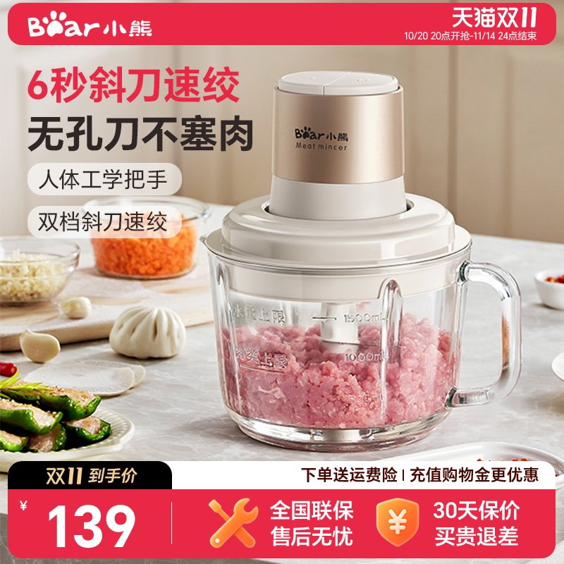 小熊绞肉机家用电动小型大容量搅拌多功能搅拌机官方正品旗舰