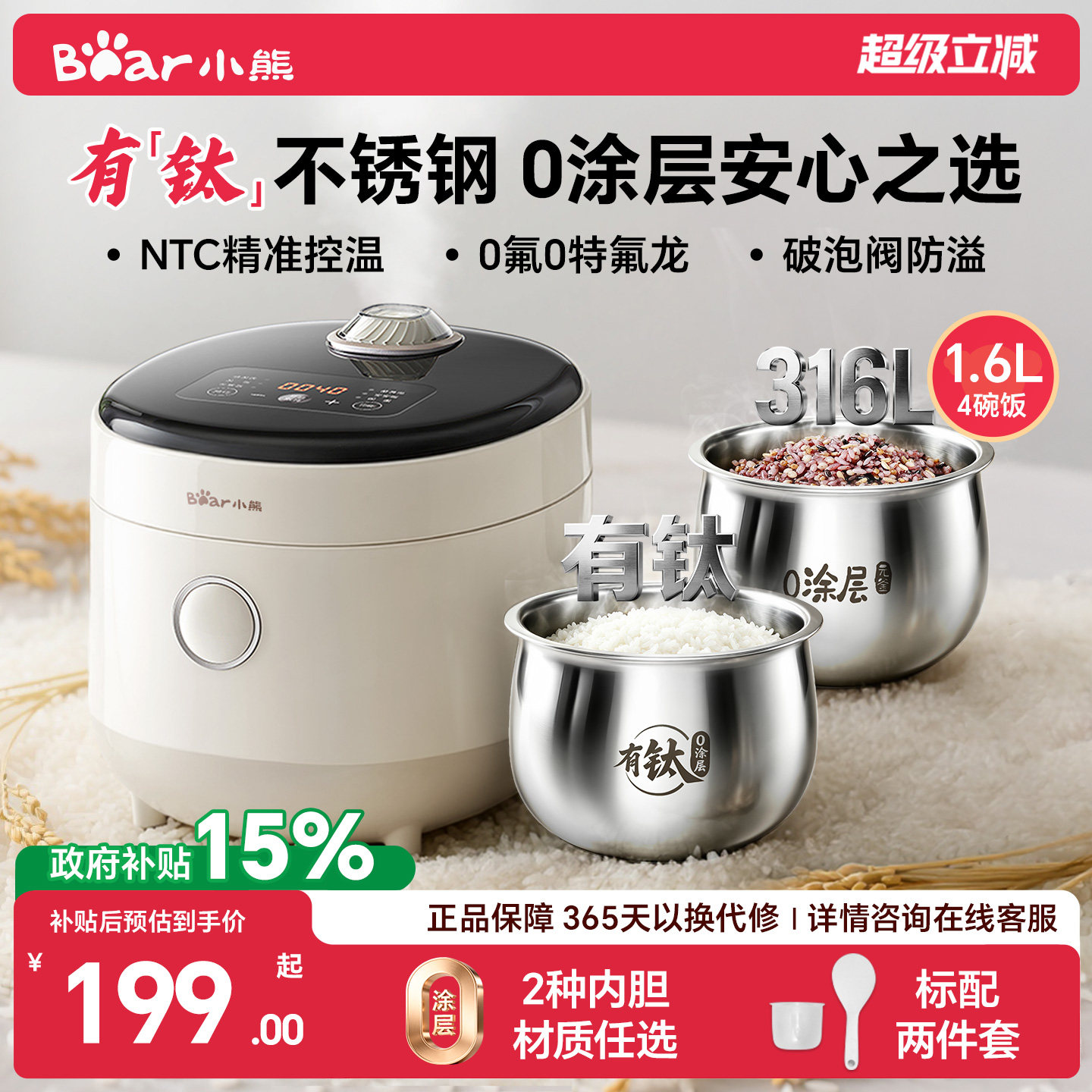 小熊迷你316L不锈钢电饭煲小型1到2人有钛0涂层内胆多功能电饭锅