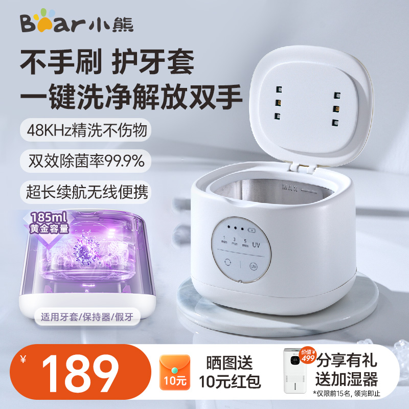 [新品]小熊超聲波牙套假牙清洗機