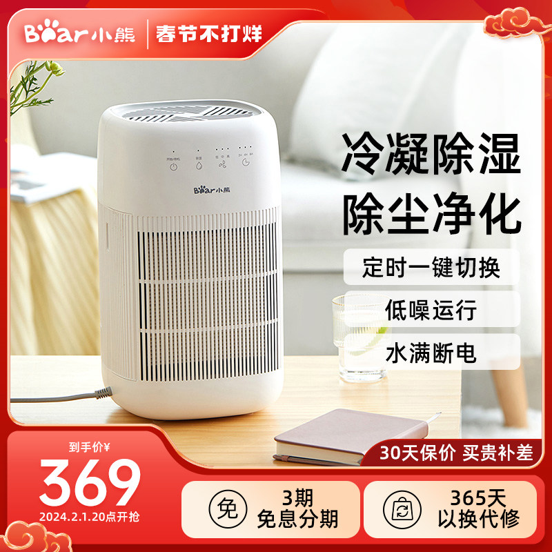 小熊除湿机家用卧室小型除潮吸湿器烘干燥地下室内干衣抽湿机神器
