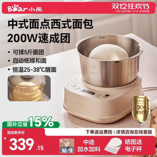 【店铺热销】小熊智能和面机