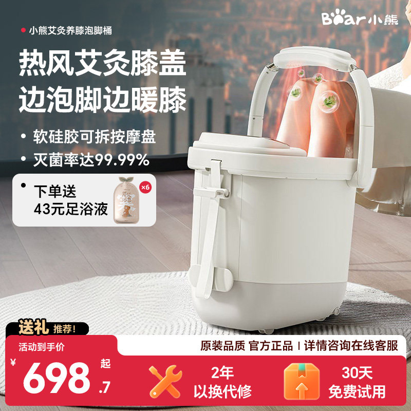 小熊泡脚桶加热恒温艾灸护膝洗脚盆家用养生电动按摩全自动足浴盆