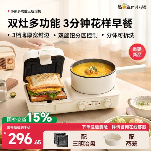 咨询优惠小熊三明治多功能早餐机