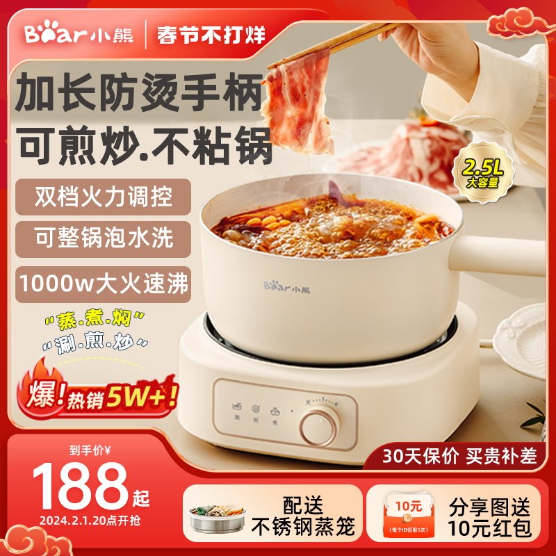 小熊电煮锅家用宿舍多功能小型分体电火锅蒸煮电炒锅小火锅小电锅