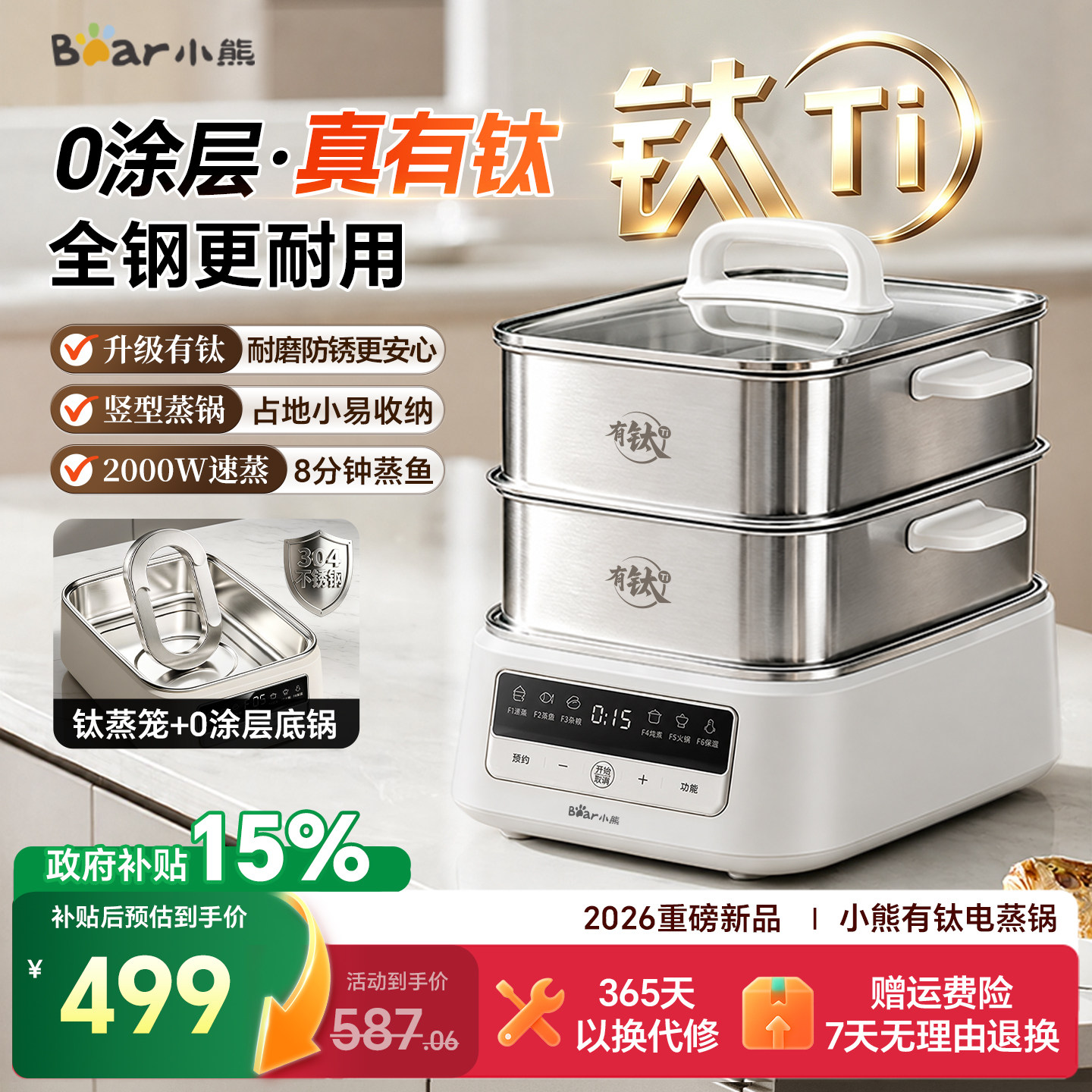 小熊新品有钛电蒸锅18L 211元 - 86线报