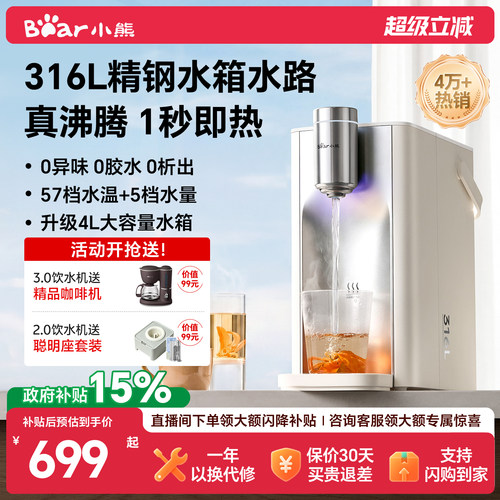 【3.8万+爆销】小熊钢钢好饮水机