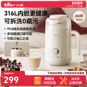 小熊豆浆机家用全自动一人用小型破壁机五谷杂粮榨汁机可拆洗新款