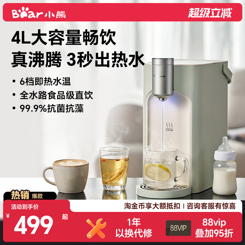政府补贴小熊即热式饮水机台式桌面小型速热饮水器直饮家用热水机,厨房电器,台式净饮机,淘宝优惠券,粉丝福利购,淘宝优惠卷