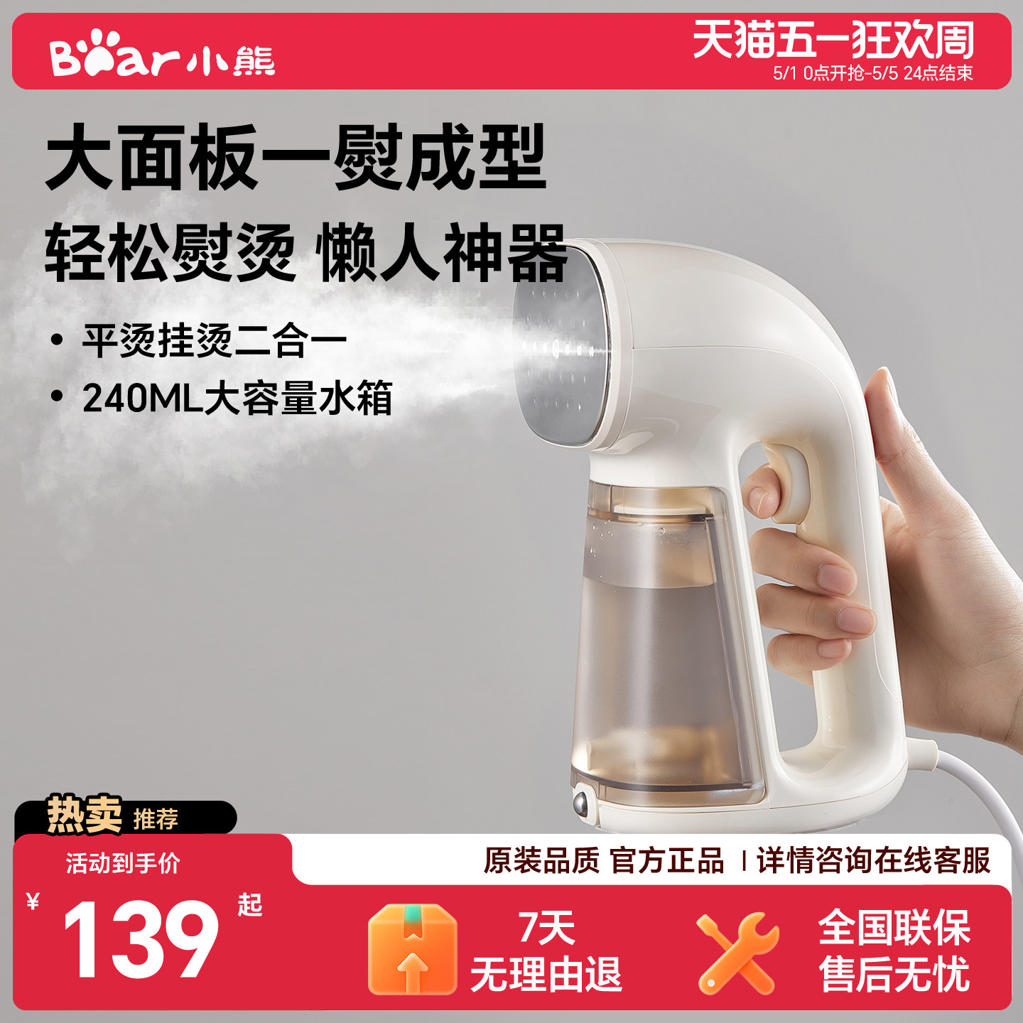 小熊手持挂烫机家用小型烫衣服熨烫机蒸汽熨斗便携式宿舍2025新款