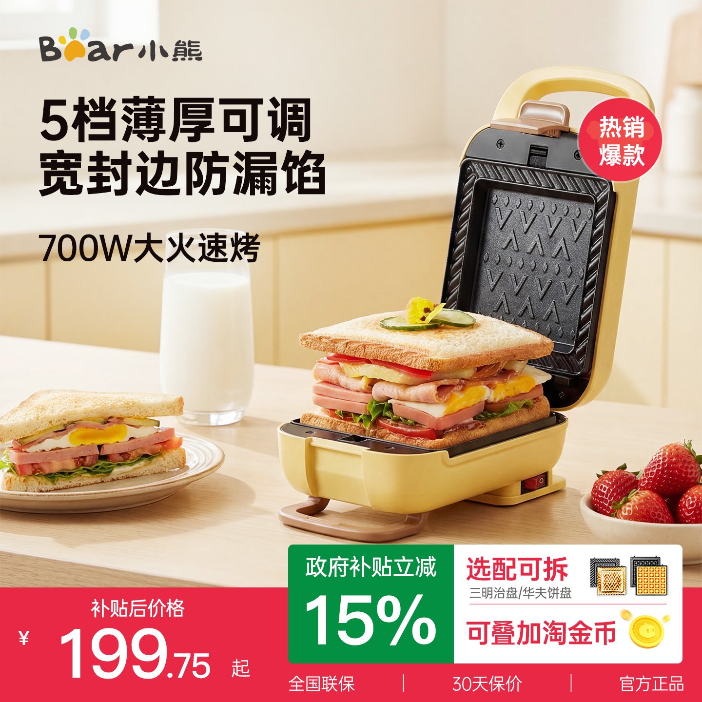 小熊三明治机家用加厚热压三明治早餐机多功能烤吐司机华夫饼机