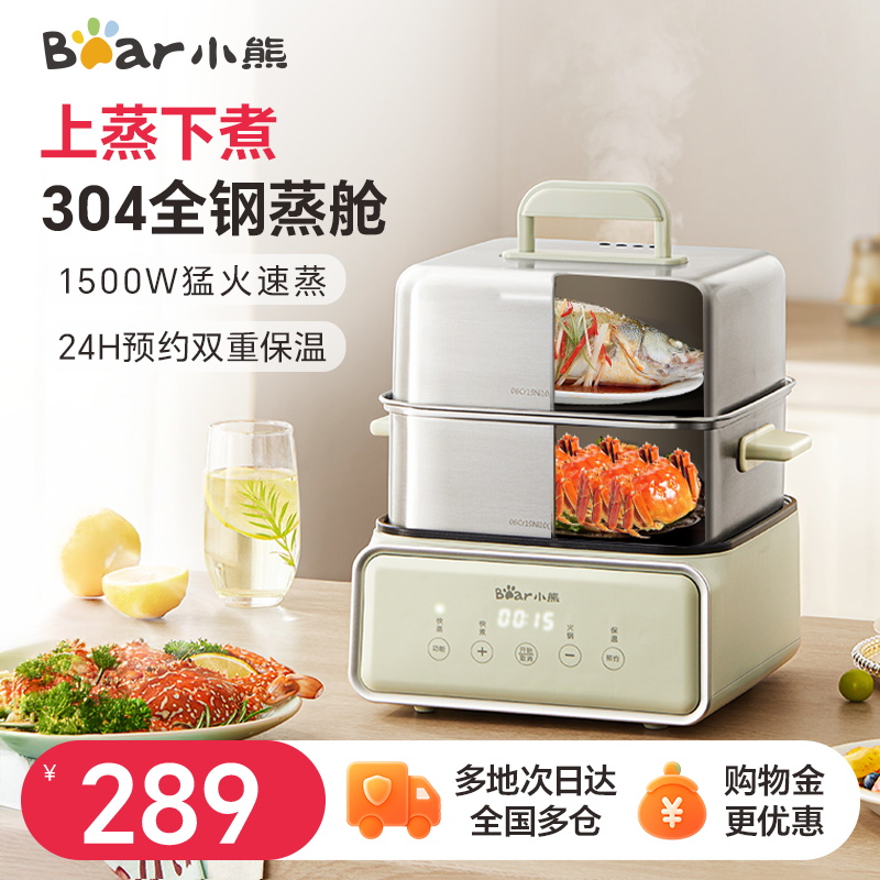 小熊电蒸锅不锈钢蒸煮一体